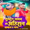 About Tutun Yadav Ahiran Samaj Ke Shan Song